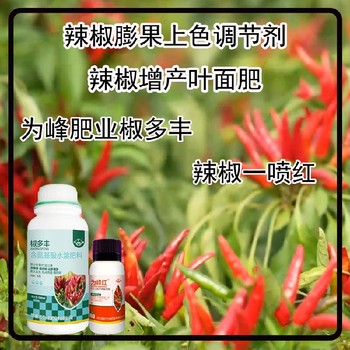 ?；ū９范嘭S葉面肥功效辣椒葉面肥廠家批發(fā)