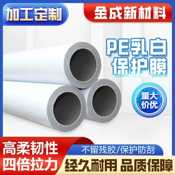 天津生產(chǎn)魚竿保護(hù)膜報(bào)價(jià)乳白自粘膜乳白pe保護(hù)膜