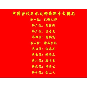觀山湖區(qū)朱昌鎮(zhèn)本地風(fēng)水大師真實(shí)排名及詳細(xì)地址