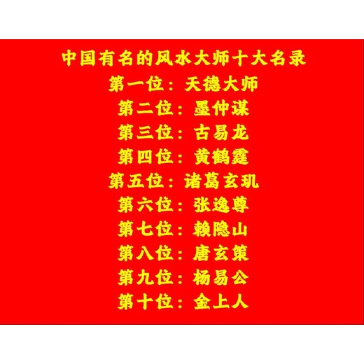 黎平縣德順鄉(xiāng)本地風(fēng)水大師真實排名及詳細(xì)地址