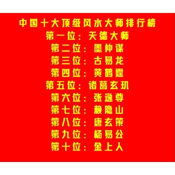 仁懷市學孔鎮(zhèn)本地風水大師真實排名及詳細地址