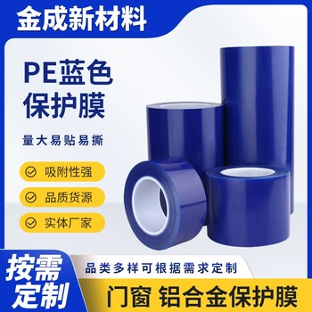 山東銷售石材石板保護(hù)膜價(jià)格易撕易粘pe自粘膜