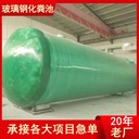 輪臺玻璃鋼化糞池批發(fā)價格玻璃鋼隔油池玻璃鋼消防水罐價格
