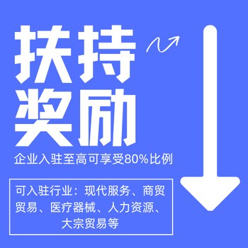 連云港稅收優(yōu)惠招商引資洼地園區(qū),企業(yè)所得稅獎勵扶持園區(qū)