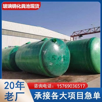 輪臺玻璃鋼化糞池批發(fā)價格玻璃鋼隔油池生產(chǎn)廠家農(nóng)村小型化糞池