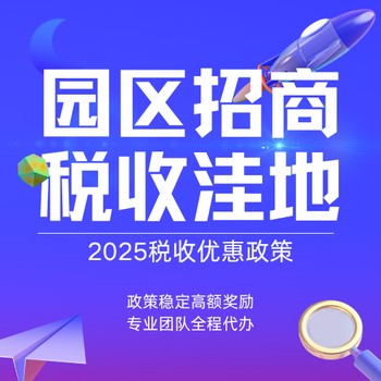 鹽城園區(qū)招商在哪里,稅收扶持政策
