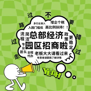 邳州稅收獎勵園區(qū)招商稅收洼地,總部經(jīng)濟園區(qū)招商優(yōu)惠政策