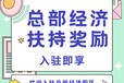 江蘇連云港稅收獎勵招商引資政策有哪些,企業所得稅獎勵扶持園區