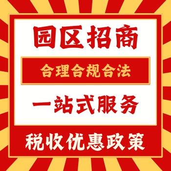 連云港總部經濟園區招商有哪些