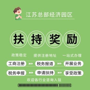 山東獎(jiǎng)勵(lì)扶持招商引資聯(lián)系電話,增值稅獎(jiǎng)勵(lì)扶持園區(qū)
