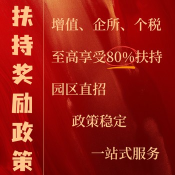 江蘇鹽城增值稅優(yōu)惠稅收優(yōu)惠教培,園區(qū)招商
