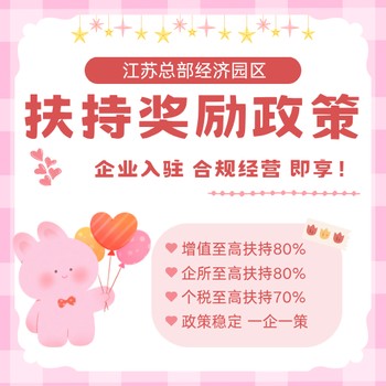 江蘇鹽城增值稅優(yōu)惠稅收優(yōu)惠教培,園區(qū)招商