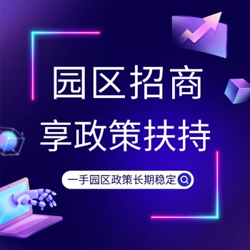 江蘇宿遷大宗貿(mào)易園區(qū)增值稅獎勵招商園區(qū)產(chǎn)業(yè)扶持