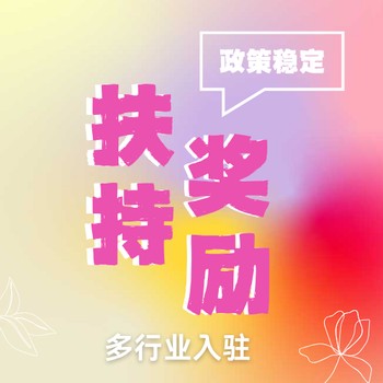 江蘇鹽城增值稅優(yōu)惠稅收優(yōu)惠教培,園區(qū)招商