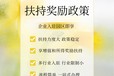 邳州增值稅扶持招商引資政策有哪些,稅收優惠政策