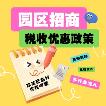 天津服務(wù)行業(yè)園區(qū)稅收扶持招商政策園區(qū)產(chǎn)業(yè)扶持