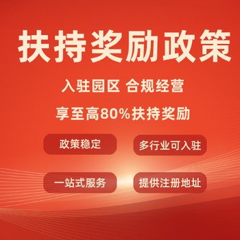 江蘇鹽城增值稅優(yōu)惠稅收優(yōu)惠教培,園區(qū)招商