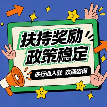 連云港稅收優(yōu)惠招商引資洼地園區(qū),企業(yè)所得稅獎勵扶持園區(qū)