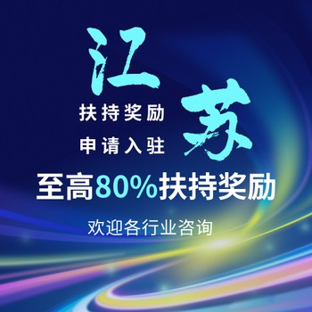 連云港稅收優(yōu)惠招商引資洼地園區(qū),企業(yè)所得稅獎勵扶持園區(qū)