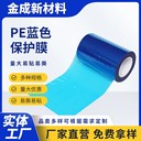 河北定制藍色保護膜規(guī)格藍色板材保護膜自粘膜