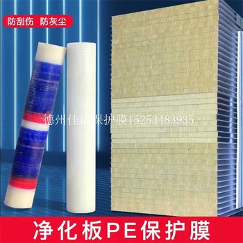 不銹鋼板保護膜石英石印字保護膜pe保護膜