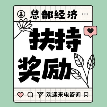 江蘇淮安獎勵扶持稅收優(yōu)惠現(xiàn)代服務,企業(yè)所得稅總部經(jīng)濟招商