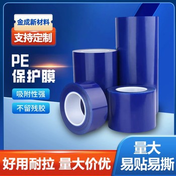 湖北銷售五金金屬件保護價格防刮耐磨PE保護膜