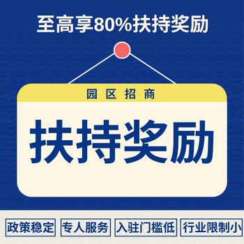 江蘇邳州所得稅獎勵稅收優(yōu)惠聯(lián)系方式,稅收獎勵政策