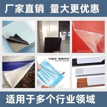 不銹鋼板保護膜剛木門保護膜PE材質