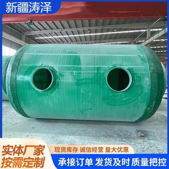 和靜玻璃鋼化糞池批發(fā)價(jià)格玻璃鋼消防水罐玻璃鋼隔油池廠家