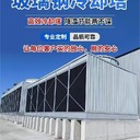 獨山子區(qū)玻璃鋼冷卻塔玻璃鋼方形冷卻塔圓形冷卻塔填料