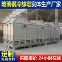昆玉玻璃鋼冷卻塔冷卻塔源頭工廠冷卻塔填料