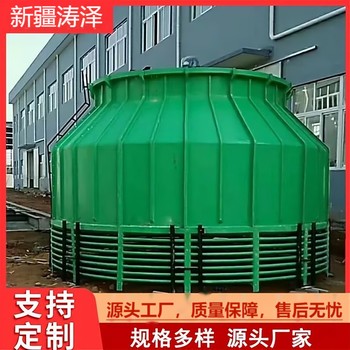 五家渠玻璃鋼冷卻塔冷卻塔生產(chǎn)廠家冷卻塔散熱片