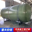 沙雅縣玻璃鋼隔油池玻璃鋼化工儲罐價格