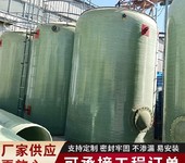 吐魯番市玻璃鋼酸堿罐?；?chǔ)罐食用級(jí)儲(chǔ)罐臥式儲(chǔ)罐立式儲(chǔ)罐公司