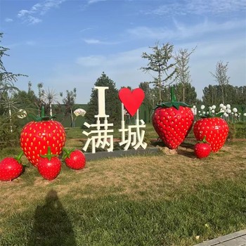 仿真瓜果蔬菜雕塑大型玻璃鋼草莓雕塑制作廠家