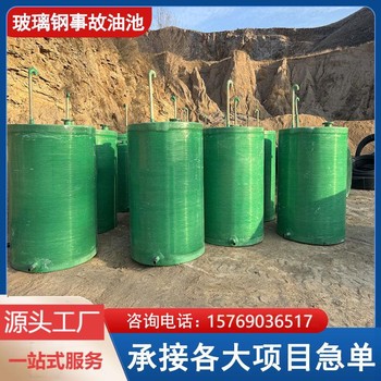 民豐縣玻璃鋼事故油池玻璃鋼化工儲罐廠(chǎng)家