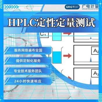 耐化學材料分析測試-第三方檢測機構
