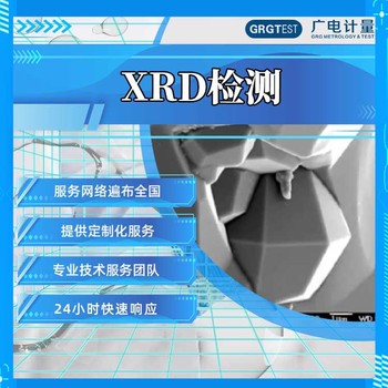香港權威的材料分析測試-檢驗檢測中心