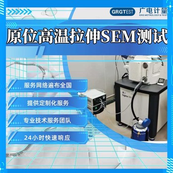 湖北工藝材料分析測試-檢測設備