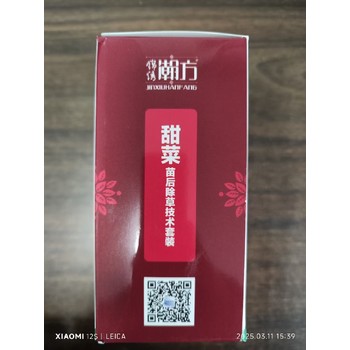 呂梁甜菜苗后除草劑