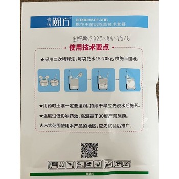 河北邯鄲邱縣禾闊雙除棉花除草劑
