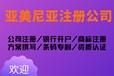 亞美尼亞公司注冊(cè)代辦全攻略