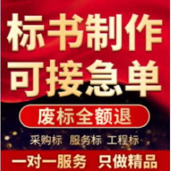 成都國(guó)網(wǎng)標(biāo)書制作定制方案-