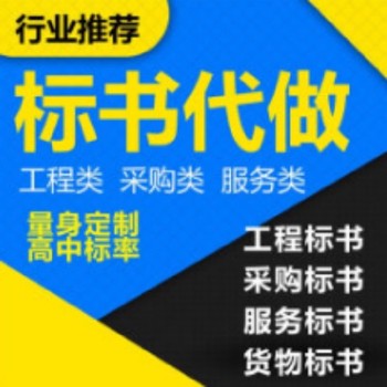 成都代做國(guó)網(wǎng)標(biāo)書(shū)-