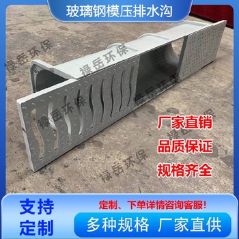 陜西公園排水溝玻璃鋼排水溝多少錢U型溝