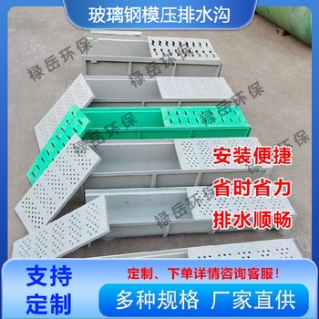 陜西市政排水溝玻璃鋼排水溝歡迎電話(huà)溝通U型溝