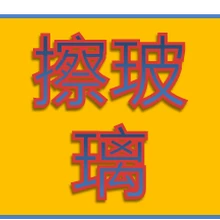 樓宇清洗,蘭州水電暖氣維修,蘭州保潔電話