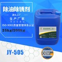 上海鑄鐵件除油除銹劑