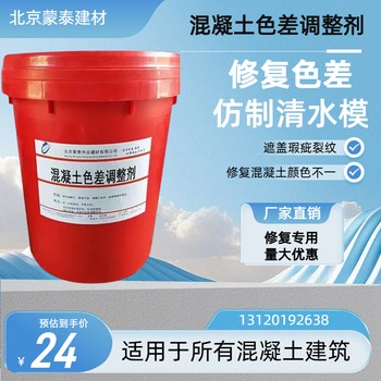 混凝土色差修復劑混凝土色差調整劑鄭州混凝土色差調整劑